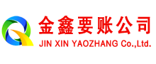 永嘉金鑫追债公司